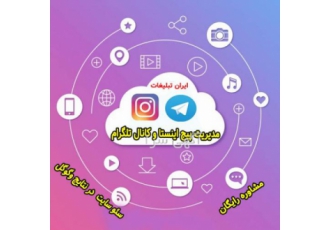 ادمین تبلیغات شبکه های اجتماعی ادمین تبلیغات شبکه های اجتماعی