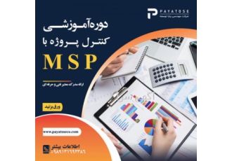 آموزش کنترل پروژه با MSP ماکروسافت پراجکت چنانچه مسئولیت برنامه ریزی