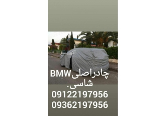 چادر انواع خودرو آلمانی بنز و بی ام و چادر انواع خودرو آلمانی بنز و بی ام و