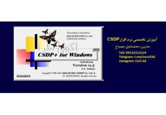 آموزش نرم افزار csdp سرفصل اموزش نرم افزار csdp 1 تعریف توپوگرافی