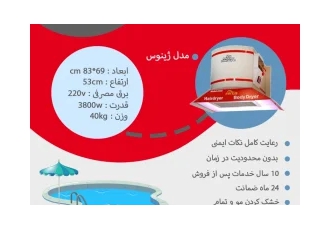 سشوار دیواری و خشک کن بدن مدل ژینوس سشوار دیواری و خشک کن بدن مدل ژینوس