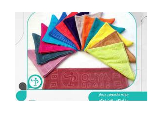 حوله بیمار حوله بیمار