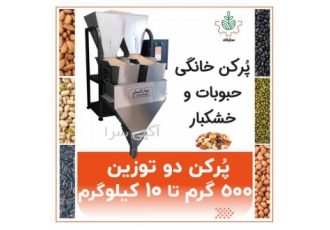 دستگاه پرکن دو توزین دستگاه پرکن دو توزین