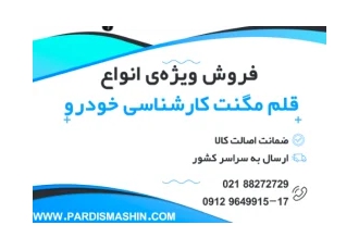 قلم مگنت/تستر رنگ