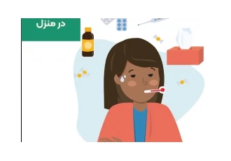 ویزیت پزشکی در منزل ویزیت پزشکی در منزل