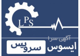 نمایندگی رسمی ایسوس (L.P.S) نمایندگی رسمی ایسوس (L.P.S)