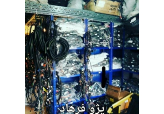 فروش سیم کشی و دسته سیم خودرو فروش سیم کشی و دسته سیم خودرو