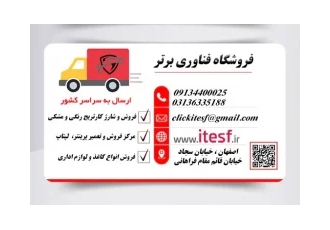 فروش پرینتر در اصفهان - فناوری اطلاعات برتر فروش پرینتر در اصفهان - فناوری اطلاعات برتر