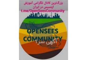 رفع ایرادات و مشاوره تخصصی اپنسیس opensees رفع ایرادات کدنویسی با نرم