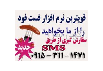 قویترین نرم افزار فست فود قویترین نرم افزار فست فود