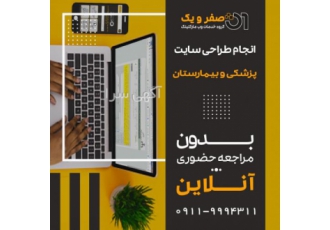 طراحی سایت پزشکی طراحی سایت پزشکی