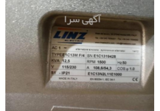 ژنراتور ایتالیایی ژنراتور ایتالیایی