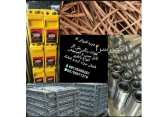 خریدار انواع کابلهای مسی والمینیومی خریدار انواع کابلهای مسی والمینیومی