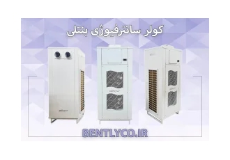 کولر تابلو برق سانترفیوژی بنتلی کولر تابلو برق سانترفیوژی بنتلی