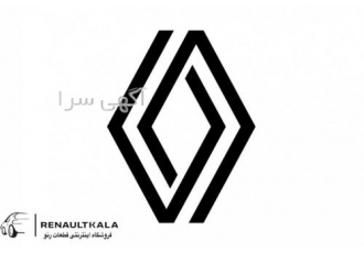 نمایندگی قطعات یدکی مگان - ساندرو- ال90 نمایندگی قطعات یدکی مگان - ساندرو- ال90