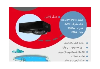 سشوار دیواری و خشک کن بدن مدل آوانس سشوار دیواری و خشک کن بدن مدل آوانس