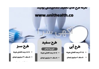 ارایه تخفیف تا ۵۰ درصد خدمات دندانپزشکی ارایه تخفیف تا ۵۰ درصد خدمات دندانپزشکی