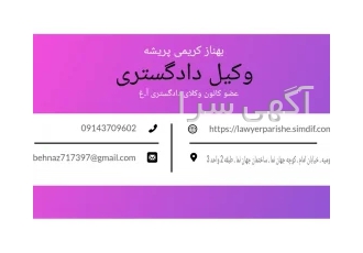 بهترین وکیل شهر ارومیه بهناز کریمی پریشه