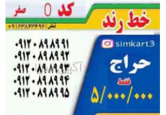 خوش خط باش خط رند کد صفر به تعداد محدود