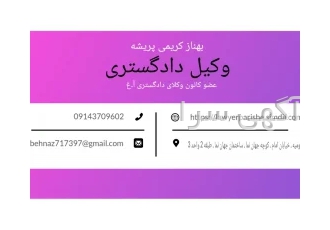 وکیل زن در ارومیه بهناز کریمی پریشه