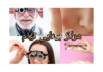 بینایی سنجی و فروش انواع لنز و عینک