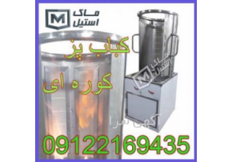 دونر کباب کوره ای دونر کباب کوره ای