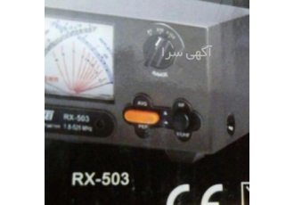 واتمتر تمام باند مدل RX530 واتمتر تمام باند مدل RX530