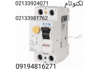 محافظ جان ایتون مولر (Moeller Eaton) محافظ جان ایتون RCD RCCB RCBO