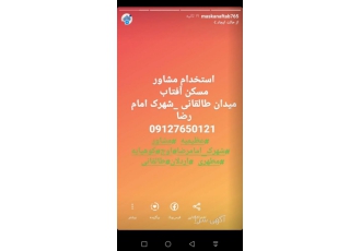 مسکن آفتاب کرج میدان طالقانی شهرک امام رضا مسکن آفتاب کرج میدان طالقانی شهرک امام رضا