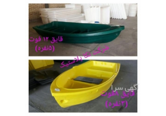 قایق های تفریحی قایق سه نفره قایق پنج نفره نکاپلاستیک قایق های تفریحی قایق سه نفره قایق پنج نفره نکاپلاستیک