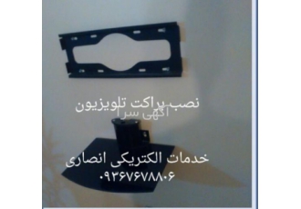 نصاب تلویزیون بر روی دیوار در پونک نصاب تلویزیون بر روی دیوار در پونک