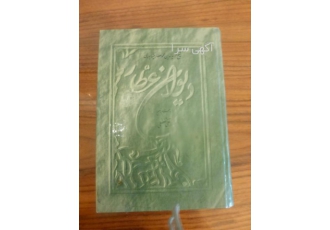 دیوان عطار (تقی تفضلی) چاپ1371 دیوان عطار (تقی تفضلی) چاپ1371