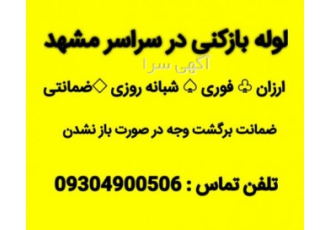 لوله بازکنی اتحادیه ای مشهد لوله بازکنی اتحادیه ای مشهد