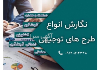 نوشتن طرح توجیهی جهت اخذ تسهیلات بانکی نوشتن طرح توجیهی جهت اخذ تسهیلات