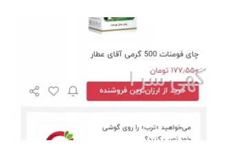 فروش عمده چای فومنات ممتاز ایرانی 450 گرم فروش عمده چای فومنات ممتاز ایرانی 450 گرم