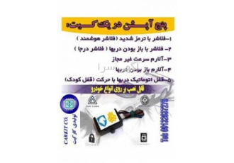 فلاشر و قفل مرکزی هوشمند خودرو فلاشر و قفل مرکزی هوشمند خودرو