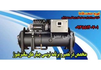 چیلر سانتریفیوژ - چیلرتراکمی - چیلر جذبی چیلر سانتریفیوژ - چیلرتراکمی - چیلر جذبی