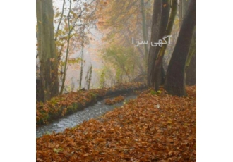 اجاره منزل در نطنز اجاره منزل در نطنز