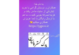 فروش اینترنتی قطعات یدکی خودرو از سایت ygp شرکت یدک گستر پارسیا