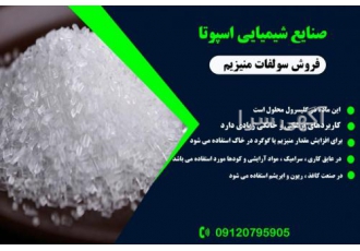 تولید کننده سولفات منیزیم تولید کننده سولفات منیزیم