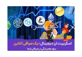 اسکریپت صرافی فول نود توسط کریپتوجت در بوشهر اسکریپت صرافی فول نود