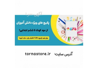 فروش پکیج کامل لوازم تحریر مدرسه فروش پکیج کامل لوازم تحریر مدرسه