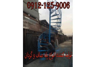 طراحی و ساخت پله صاف و پیچ فلزی طراحی و ساخت پله صاف و پیچ فلزی