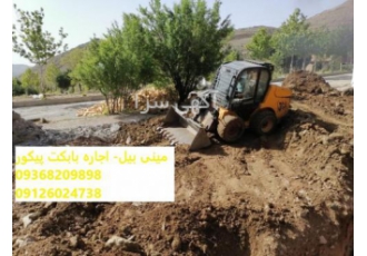 اجاره بابکت ، بابکت پیکور ، اجاره کمپرسور اجاره بابکت ، بابکت پیکور ، اجاره کمپرسور