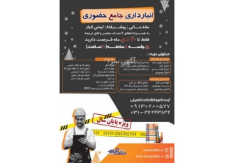 آموزش جامع انبارداری حضوری آموزش جامع انبارداری حضوری