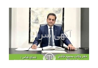 وکیل پایه یک دادگستری متخصص بهترین وکیل می بایست علاوه بر تسلط کامل