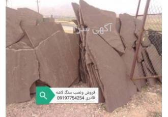 سنگ لاشه سنگ مالون قادری انواع سنگ های کوهی سنگ لاشه سنگ مالون قادری انواع سنگ های کوهی