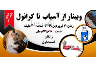 آسیاب تا گرانول آسیاب تا گرانول