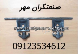 مهره خروسکی{مهره بلت} بولت قالب بندی بتن مهره خروسکی{مهره بلت} بولت قالب بندی بتن