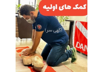 آموزش بین المللی کمک های اولیه مقدماتی آموزش بین المللی کمک های اولیه مقدماتی